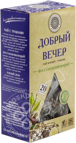 Чай черный Фабрика Здоровых Продуктов Добрый вечер Восстанавливающий 20 пак (упаковка 3 шт.)