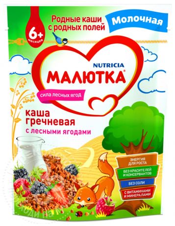 Каша Малютка Гречневая с лесными ягодами молочная 220г (упаковка 3 шт.)