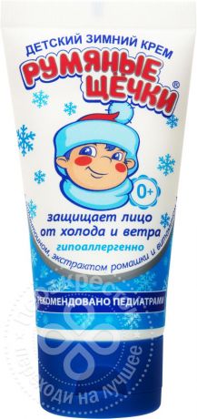 Крем детский Морозко Румяные щечки зимний для лица 50мл