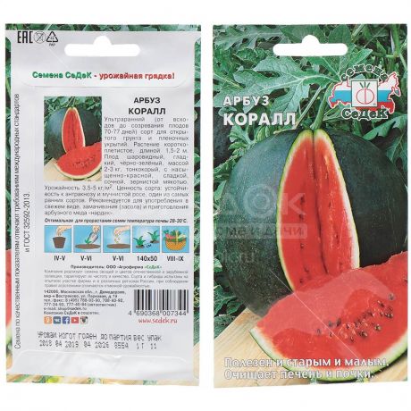 Семена Арбуз Коралл в цветной упаковке Седек