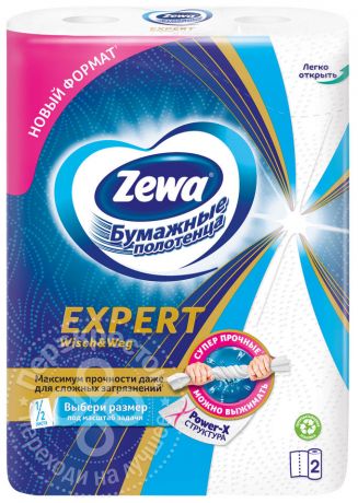 Бумажные полотенца Zewa Expert Wisch&Weg 2 слоя 2шт