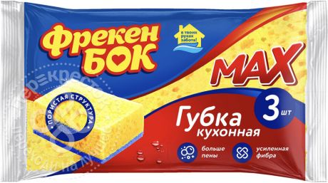 Губки для посуды Фрекен БОК MAX 3шт