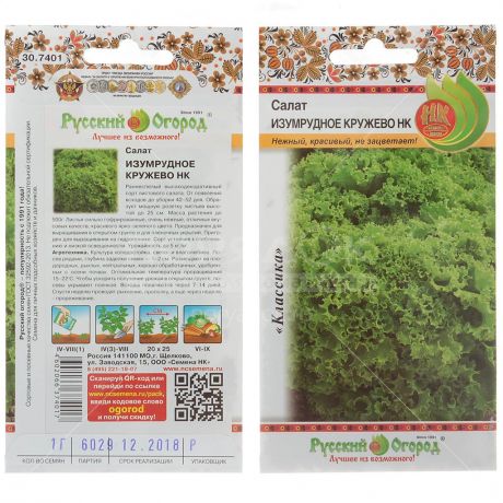 Семена Салат листовой Изумрудное кружево, 1 г, в цветной упаковке Русский Огород