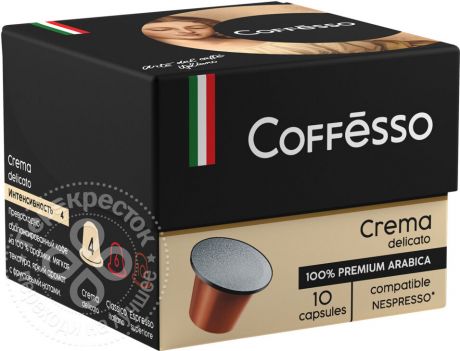 Кофе в капсулах Coffesso Crema Delicato 10шт