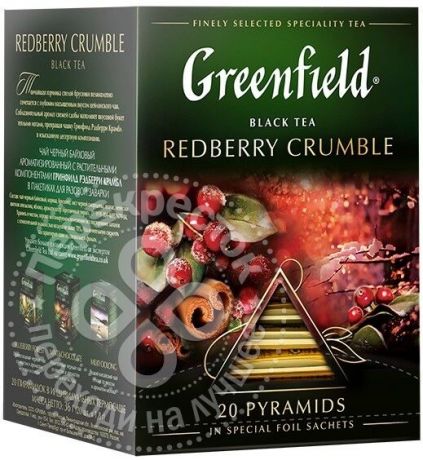 Чай черный Greenfield Redberry Crumble 20 пак