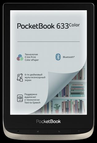 PocketBook 633 (серебристый)