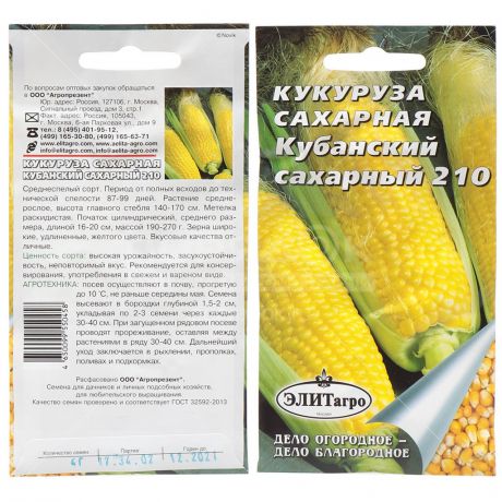 Семена Кукуруза Кубанский сахарный 210 в цветной упаковке Аэлита
