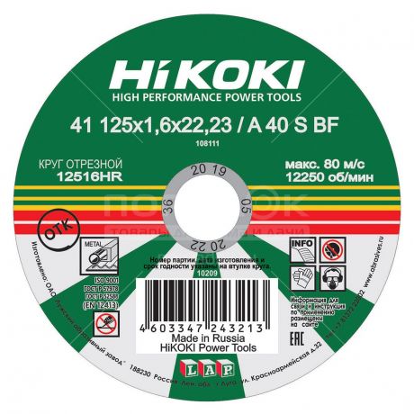 Круг отрезной по металлу Hikoki, 125х1.6х22 мм
