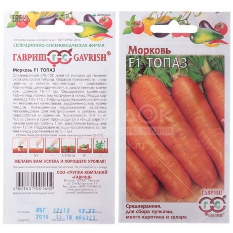 Семена Морковь Топаз, 2 г, в цветной упаковке Гавриш