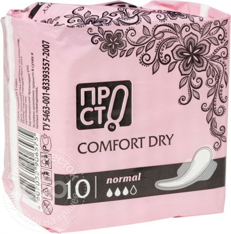 Прокладки ПРОСТО Comfort Dry 10шт