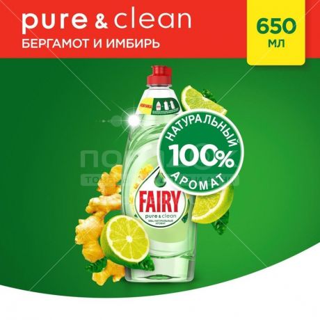 Средство для мытья посуды Fairy Pure & Clean Бергамот и Имбирь, 650 мл