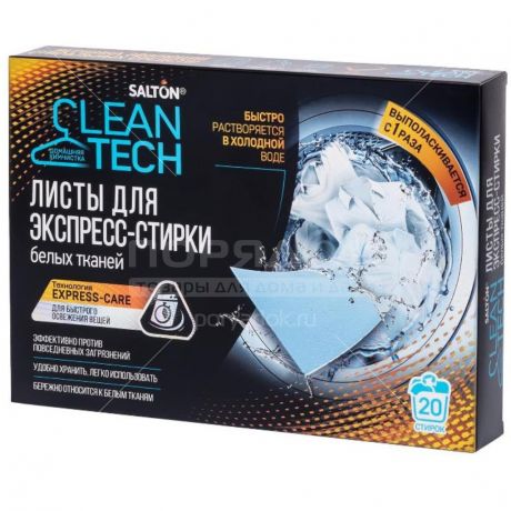 Листы Salton CleanTech SS020 для экспресс-стирки белых тканей, 20 шт