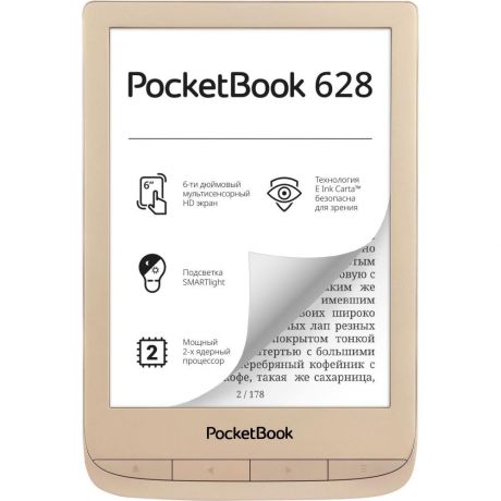 PocketBook 628 LE (золотой)