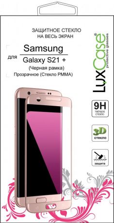Защитное стекло Luxcase PMMA для Samsung Galaxy S21+ черная рамка (глянцевое)