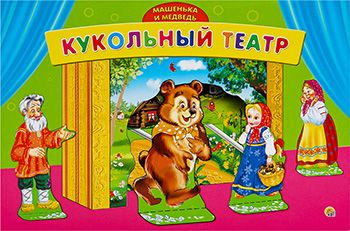 Кукольный театр Рыжий кот Маша и медведь ИН-9161