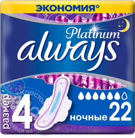 Прокладки Always Platinum Ultra Night 22шт