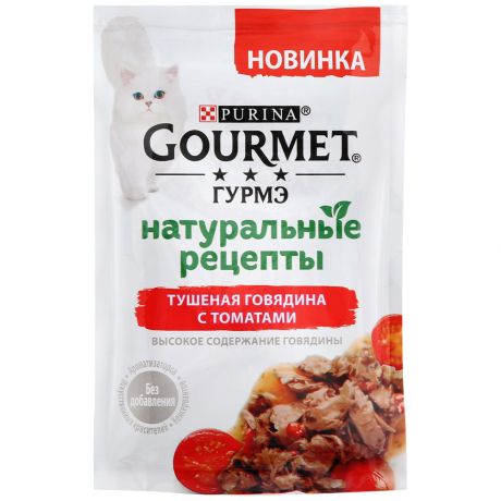 Корм влажный Gourmet Натуральные рецепты с тушеной говядиной и томатами для кошек 75 г