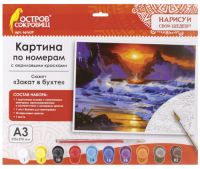 Картина по номерам ОСТРОВ-СОКРОВИЩ "Закат в бухте" А3, кисть, акриловые краски (661639)