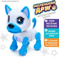 Интерактивная игрушка ZABIAKA "Домашний питомец: Дружок" (4019430)