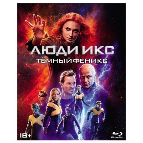 Люди Икс: Темный Феникс (Blu-ray)