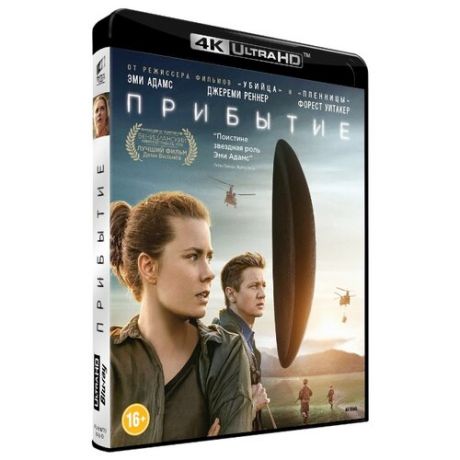 Прибытие (Blu-ray 4K)