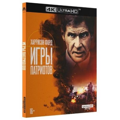 Игры патриотов (Blu-ray 4K)