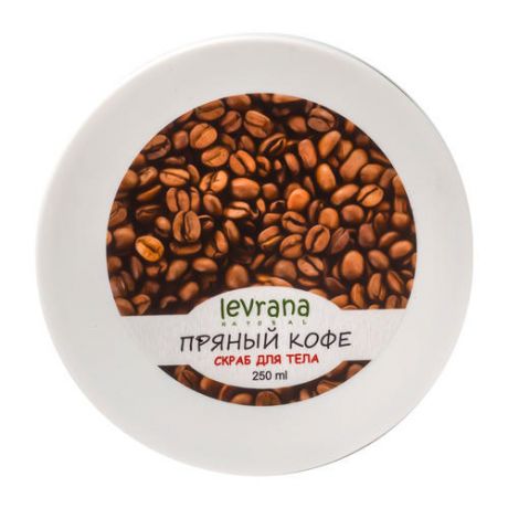 Levrana Скраб для тела "Пряный кофе", с кофе и солью, 250 мл (Levrana, Для тела)