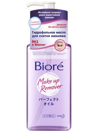 Biore Гидрофильное масло 230 мл (Biore, Средства для очищения и демакияжа)