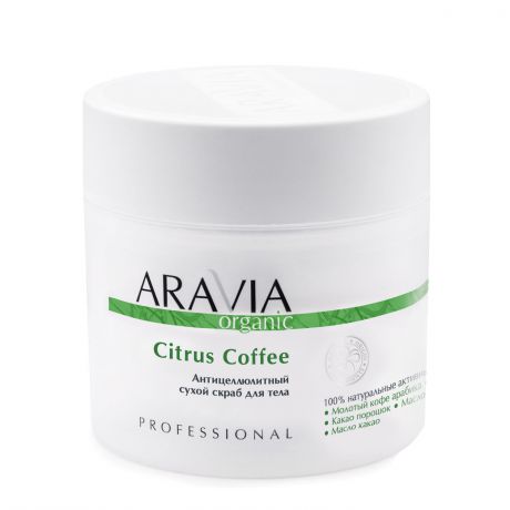 Aravia professional Organic Антицеллюлитный сухой скраб для тела Citrus Coffee, 300 г (Aravia professional, Уход за телом)