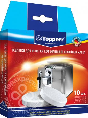 Чистящее средство Topperr Для кофемашин 10шт