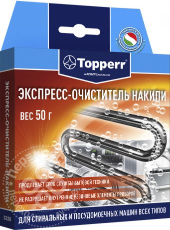 Чистящее средство Topperr Экспресс очиститель от накипи в стиральных и посудомоечных машинах 50г
