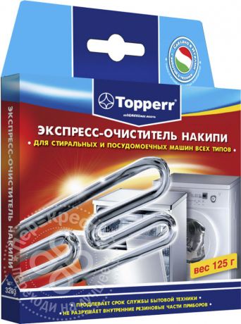 Чистящее средство Topperr Экспресс очиститель от накипи в стиральных и посудомоечных машинах 125г