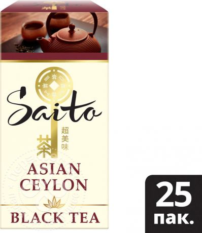 Чай черный Saito Asia Ceylon 25 пак (упаковка 3 шт.)