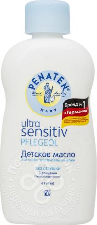 Масло детское Penaten Ultra Sensitiv для особо чувствительной кожи 200мл