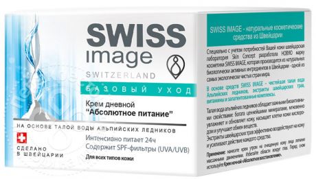 Крем для лица Swiss Image Абсолютное питание дневной 50мл