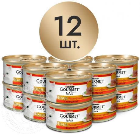 Корм для кошек Gourmet Gold Нежная начинка с говядиной 85г (упаковка 12 шт.)
