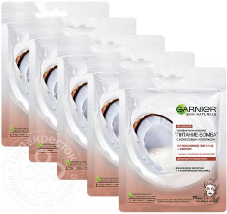 Маска для лица Garnier Питание-Бомба тканевая с кокосовым молочком 32г (упаковка 5 шт.)