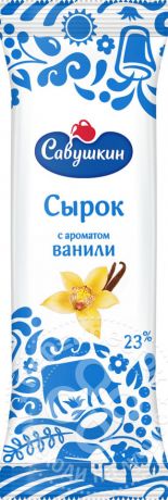 Сырок творожный Савушкин с ароматом Ванили 23% 50г