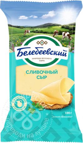 Сыр Белебеевский Сливочный 52% 190г