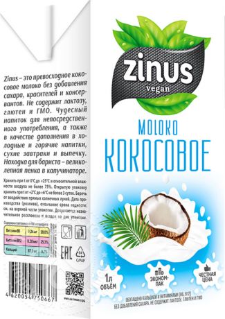 Молоко кокосовое Zinus 1.5% 1л