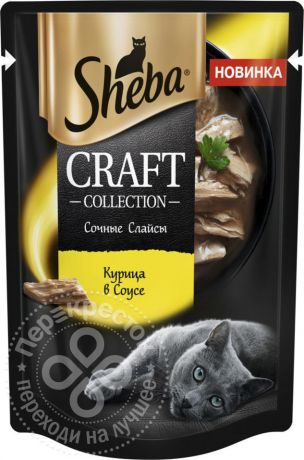 Корм для кошек Sheba Craft Collection Курица в соусе 75г