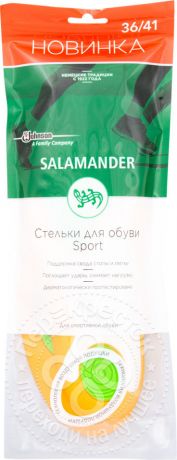 Стельки Salamander Sport гелевые р.36-41