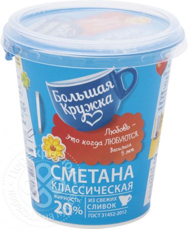 Сметана Большая Кружка Классическая 20% 315г