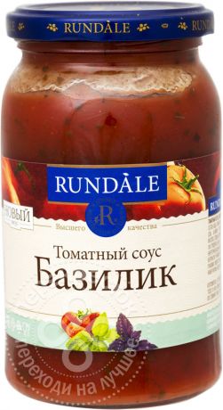 Соус Rundale Базилик томатный 380г