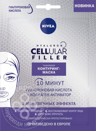 Маска-контуринг для лица Nivea Hyaluron Cellular Filler тканевая 28г