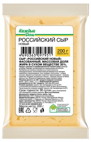 Сыр полутвердый «Каждый день» Российский 50%, 250 г