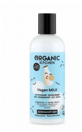 Кондиционер для волос Organic Kitchen Vegan Milk Натуральный увлажняющий, 270 мл