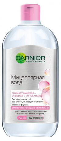 Мицеллярная вода Garnier с глицерином и П-анисовой кислотой, 700 мл