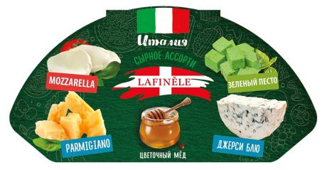 Ассорти сырное Lafinele Италия, 120 г