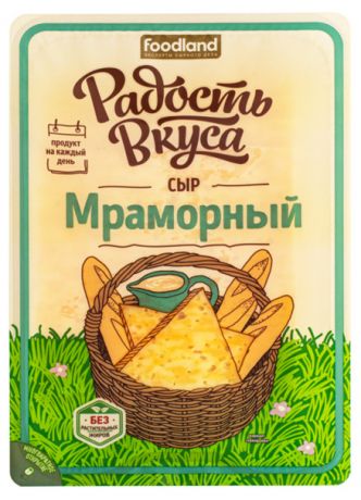 Сыр полутвердый «Радость вкуса» Мраморный нарезка 45%, 125 г